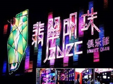 右玉哪里荤的KTV男模女漂亮多-翡翠明珠KTV好玩会所体验